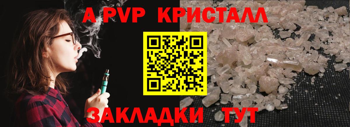 APVP Crystall  Вход с VPN  A PVP СК  A-PVP  Ухта 