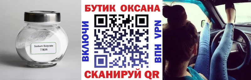 Бутират 1.4BDO ссылка на мегу ссылки Ухта купить закладку