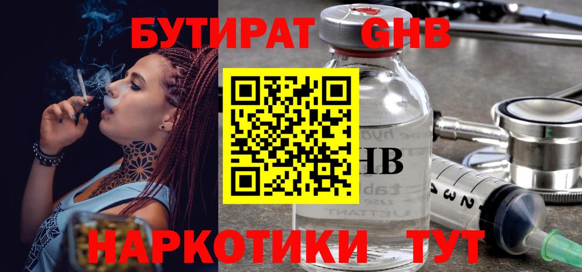 Бутират  Вход с VPN  Ухта  Бутират жидкий экстази 