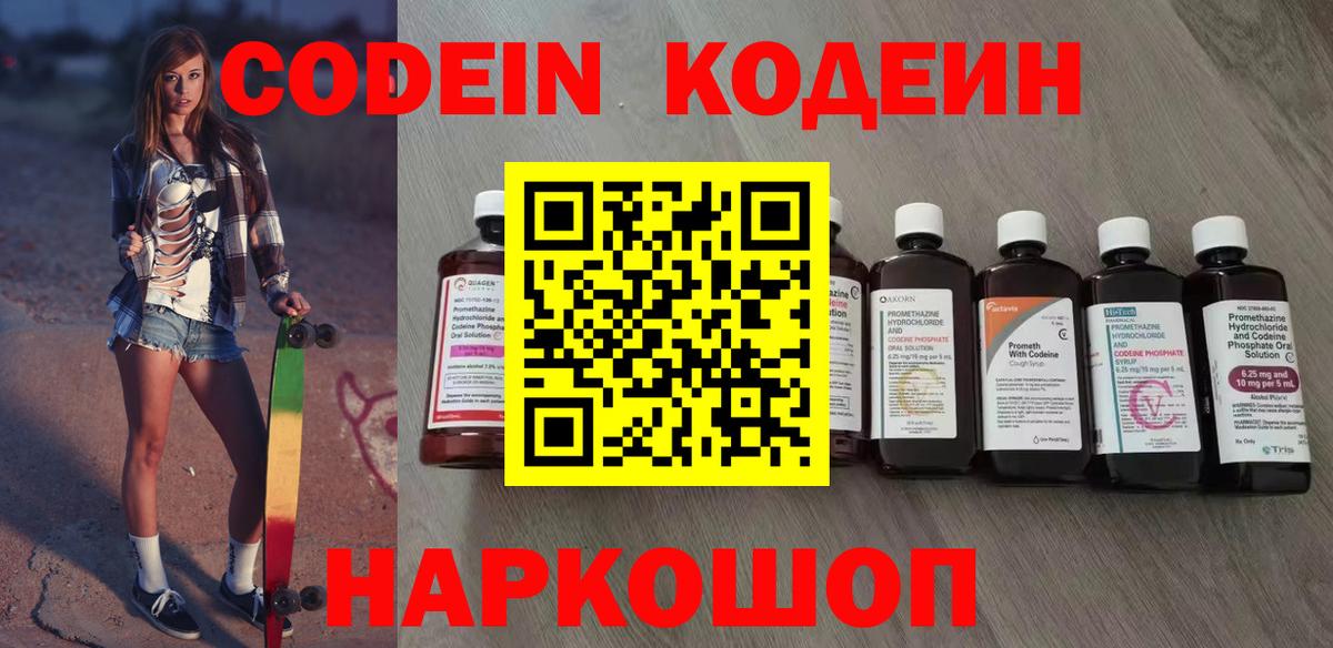 Ухта  Codein Purple Drank  Вход с VPN 