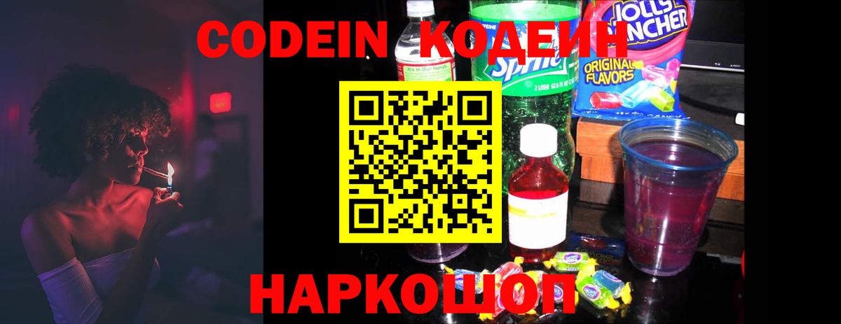 Кодеиновый сироп Lean Purple Drank Ухта