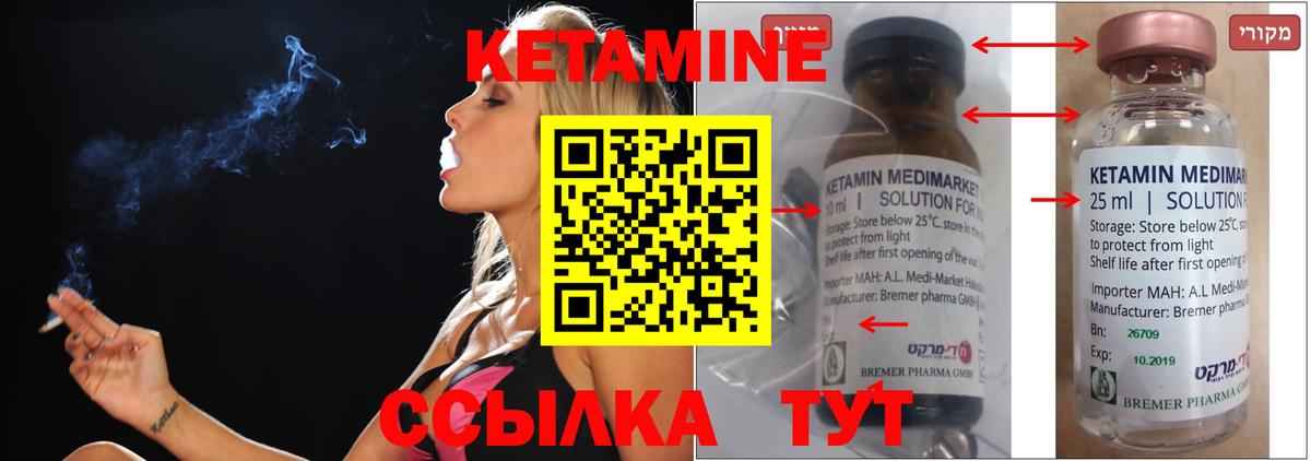 Кетамин VHQ Ухта